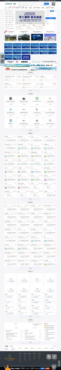 瑞安群英人才网