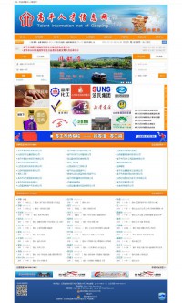 高平人才信息网