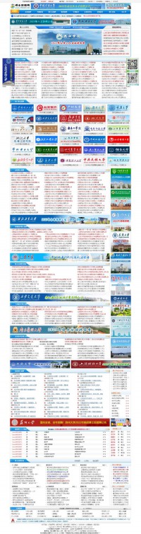 中国博士招聘网