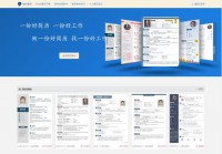 简历在线