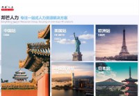 邦芒北京招聘网