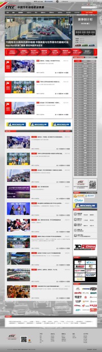 CTCC中国房车锦标赛网站