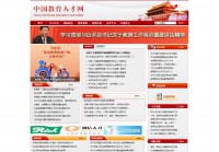 中国教育人才网