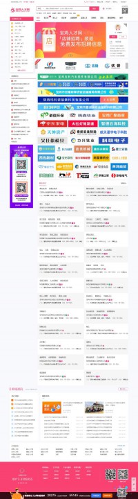 宝鸡人才门户网