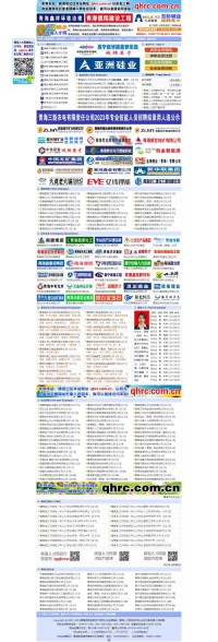 中国青海人才网