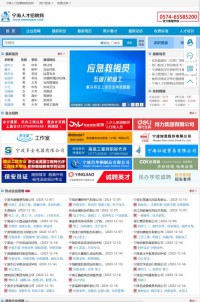 宁海人才招聘网