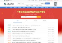 广西人才网
