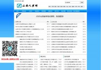 山西人事网