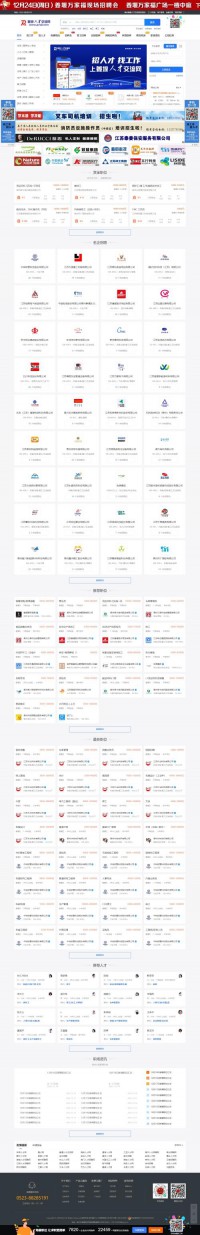 姜堰人才交流网