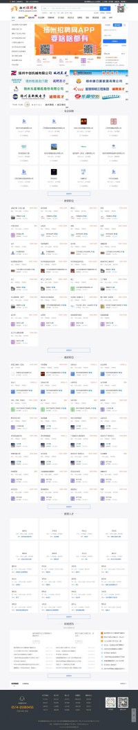 扬州招聘网