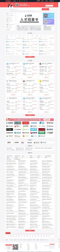 龙岩人才网