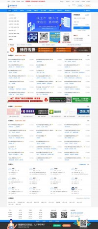 新余快速人才网