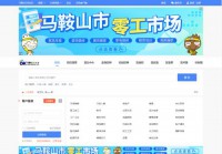 马鞍山OK人才网