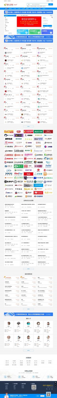 泗阳人才信息网