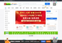 崇州人才网