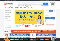 余杭人才网