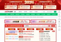 山西中公教师考试网