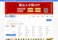 眉山人才网