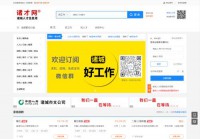 诸城人才信息港