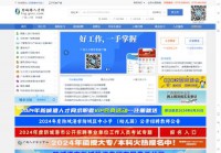 防城港市人才网