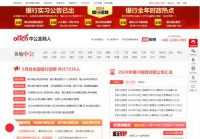 中公金融人银行招聘网