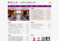 南京大学人力资源处