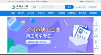 义乌人才网