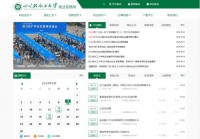 四川理工学院就业信息管理系统