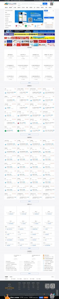 缙云智讯人才网