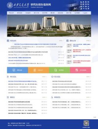 西安交通大学研究生招生信息网