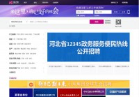 河北搜才网