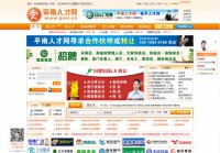 平南人才网